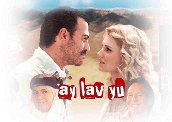 Ay Lav Yu filmi oyuncuları: Sermiyan Midyat, Nihal Yalçın! Ay Lav Yu nerede çekildi, hangi yıl çekildi?